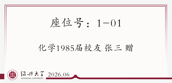 座椅铭牌示例